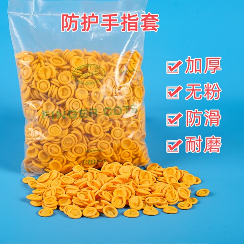 防静电乳胶防滑耐磨无尘手指头