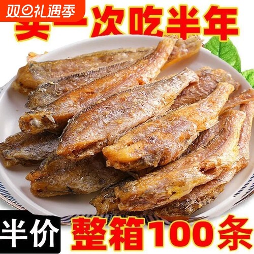 香酥小黄鱼即食鱼干黄花鱼小黄鱼酥油炸香辣鱼仔解馋零食休闲好吃