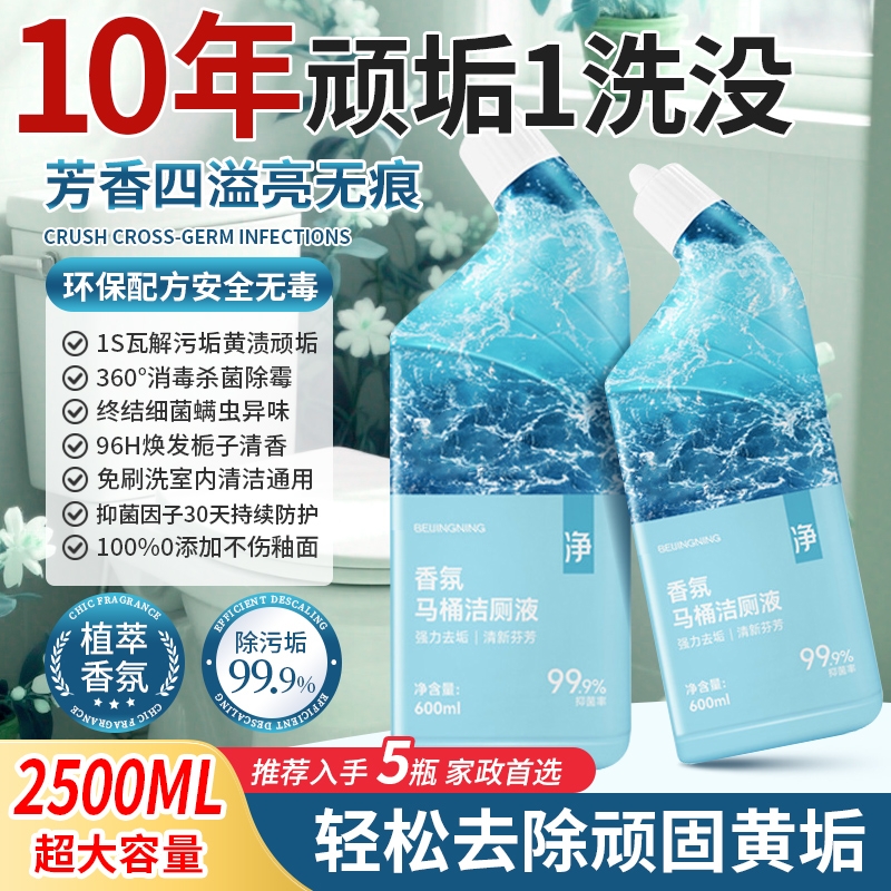 马桶洁厕灵留香去污马桶清洁神器