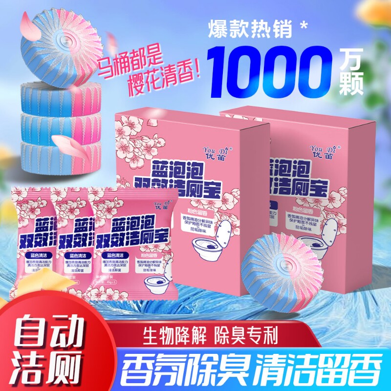 洁厕宝蓝泡泡洁厕灵厕所除臭神器马桶清洁剂清香型去异味球块自动