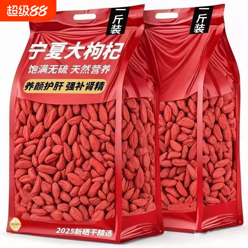 宁夏特一级枸杞枸杞子特级无硫磺正宗红枸杞干吃泡酒批发免洗特优