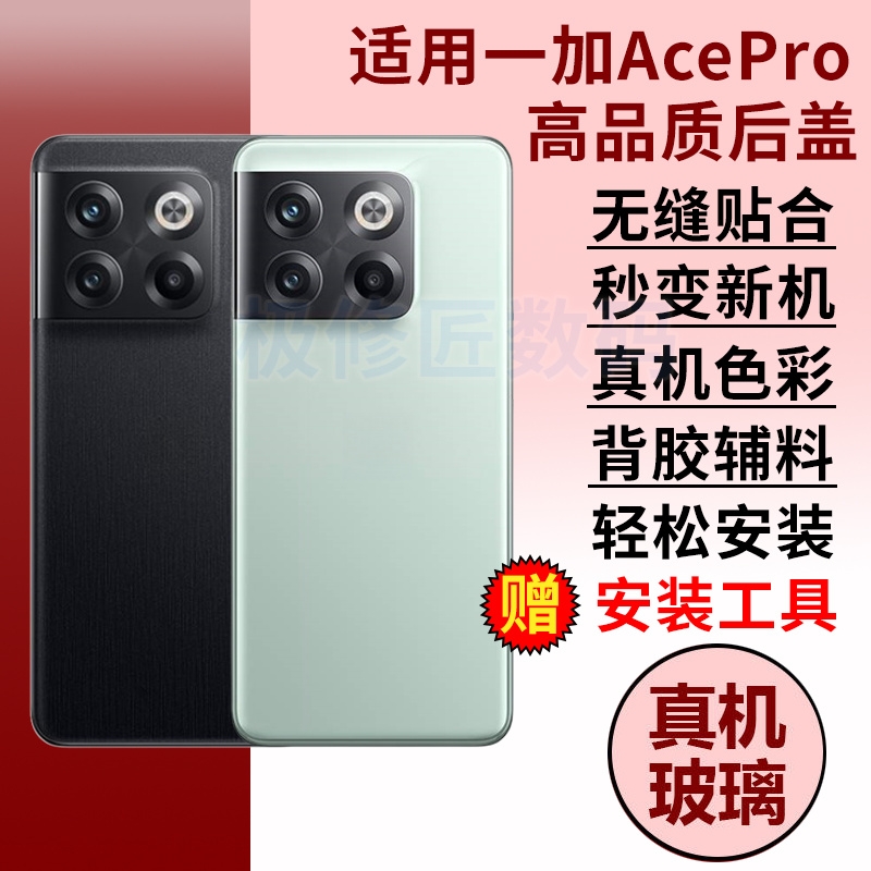 适用于OnePlus一加AcePro后盖后壳1+acepro手机玻璃后屏替换一加10T电池盖外壳背屏背壳PGP110