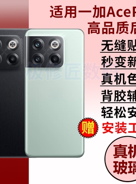 适用于OnePlus一加AcePro后盖后壳1+acepro手机玻璃后屏替换一加10T电池盖外壳背屏背壳PGP110