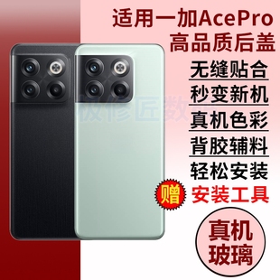 适用于OnePlus一加AcePro后盖后壳1 acepro手机玻璃后屏替换一加10T电池盖外壳背屏背壳PGP110