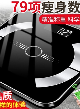 体重秤电子秤智能蓝牙体脂秤家用体重称人体超精准计身高减脂专用