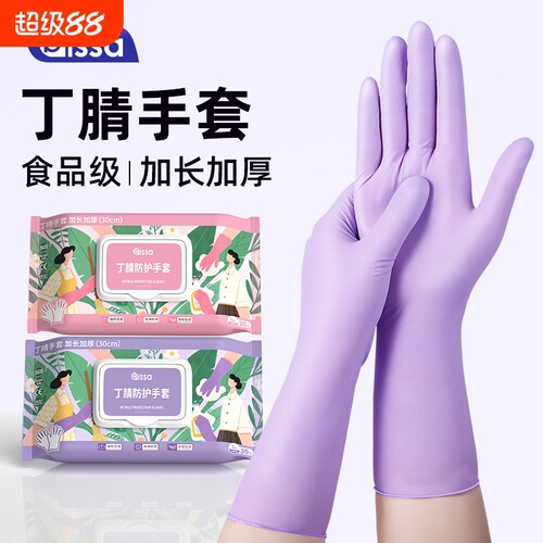 一次性手套丁腈手套食品级厨房家务洗碗专用耐用型加长加厚耐高温