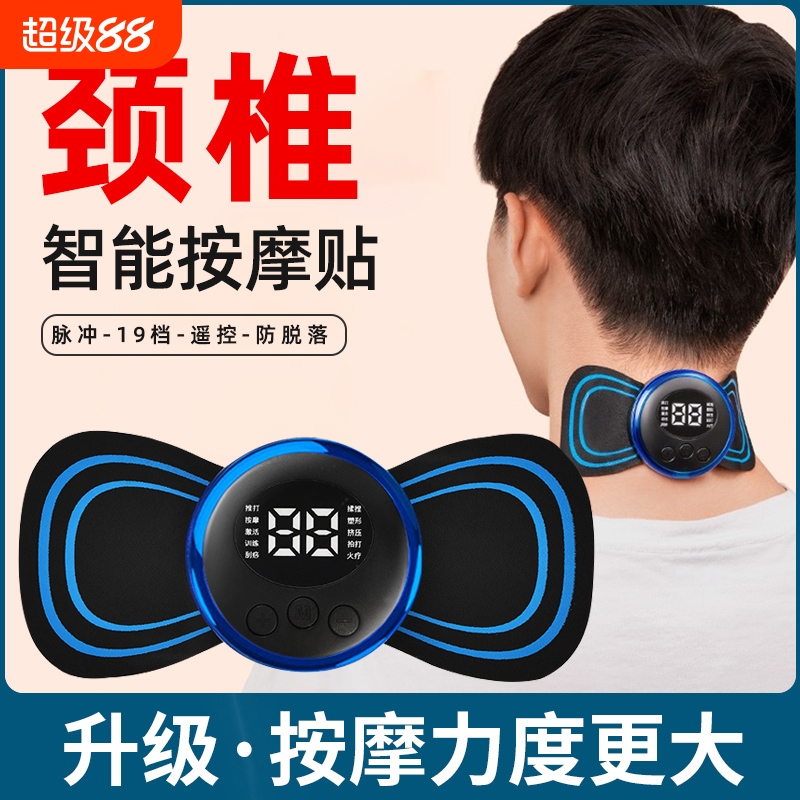 颈椎按摩贴微电流脉冲EMS迷你电疗仪脖子胳膊腿背部穴位刺激充电