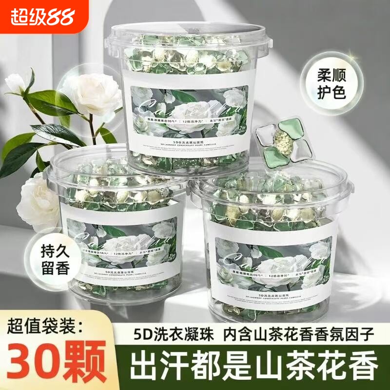 山茶花香洗衣凝珠留香珠三合一持久留香除菌除螨洗衣液球衣物