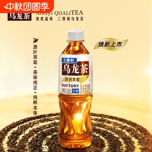 三得利无糖乌龙茶原味饮料DIY清爽解腻饮品下午茶0糖0脂茶饮瓶装