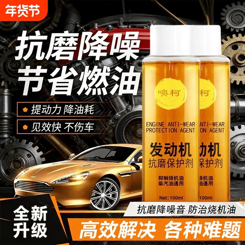 发动机抗磨保护剂防锈剂噪音降噪抖动修复抗磨剂机油添加剂防抖动,汽车零部件/养护/美容/维保,清洗剂/养护剂,淘宝优惠券,粉丝福利购,淘宝优惠卷