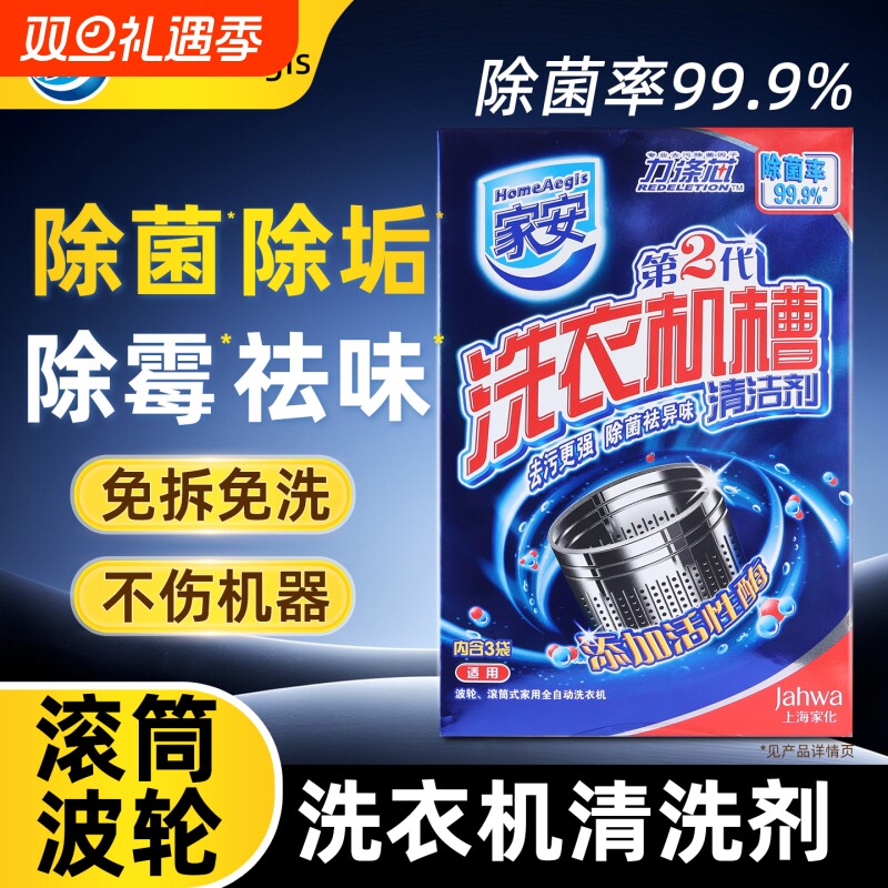 家安洗衣机槽清洗剂强力杀菌除垢全自动波轮滚筒式清洁剂专用除霉