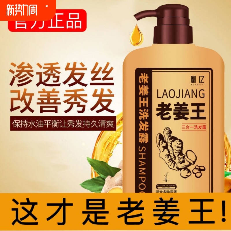 老姜王生姜洗发水柔顺蓬松控油防脱洗头膏洗发露液去屑止痒养发