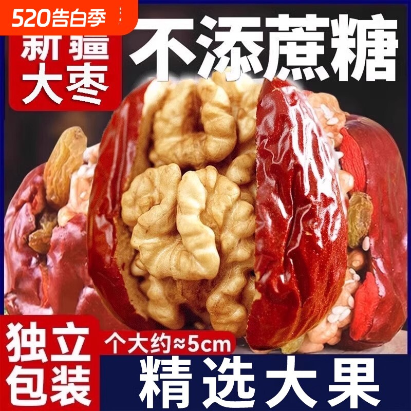 红枣夹核桃仁500g袋装大红枣核桃独立包装健康零食大枣葡萄干夹心