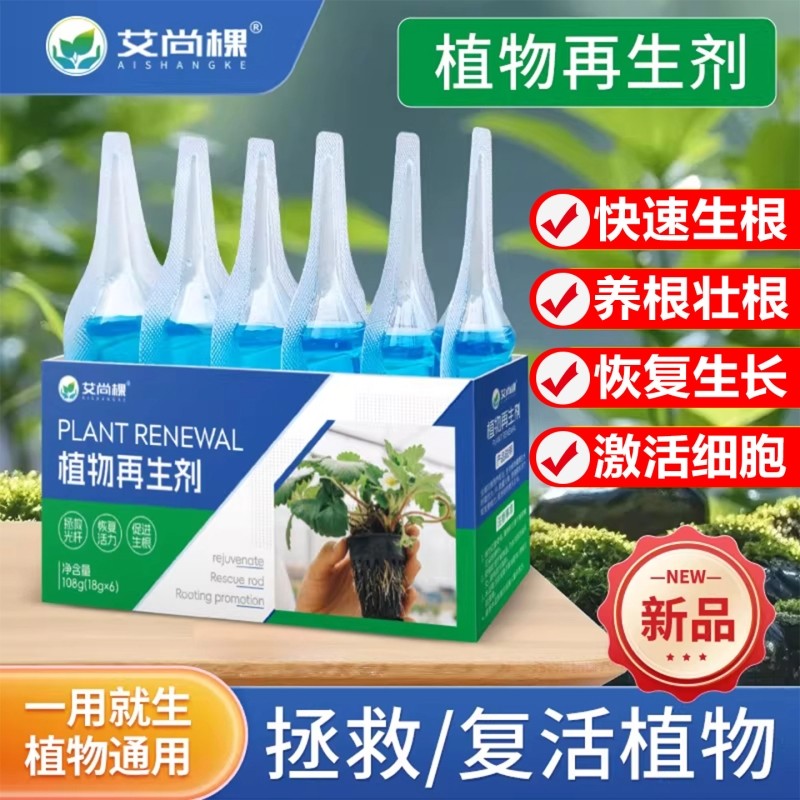 植物再生剂花卉通用型发财树浓缩营养液绿植水培多肉盆栽专用黄叶,鲜花速递/花卉仿真/绿植园艺,家庭园艺肥料,淘宝优惠券,粉丝福利购,淘宝优惠卷