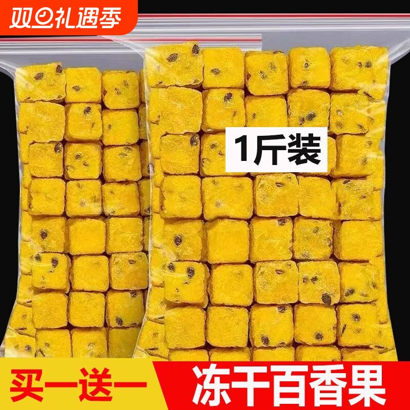 百香果冻干块泡水喝速溶柠檬金桔百香果网红茶夏季冷泡果汁水果茶