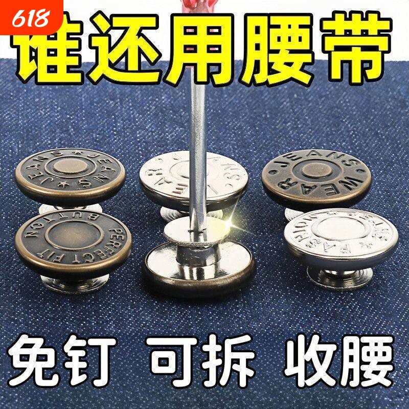 牛仔裤扣子纽扣免打孔可调节大小固定神器免缝免钉收腰卡扣钉扣