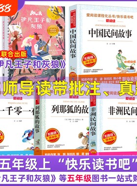 五年级快乐读书吧上全套