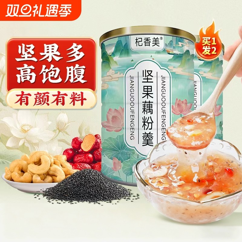 坚果藕粉羹500g冲泡即食奇亚籽