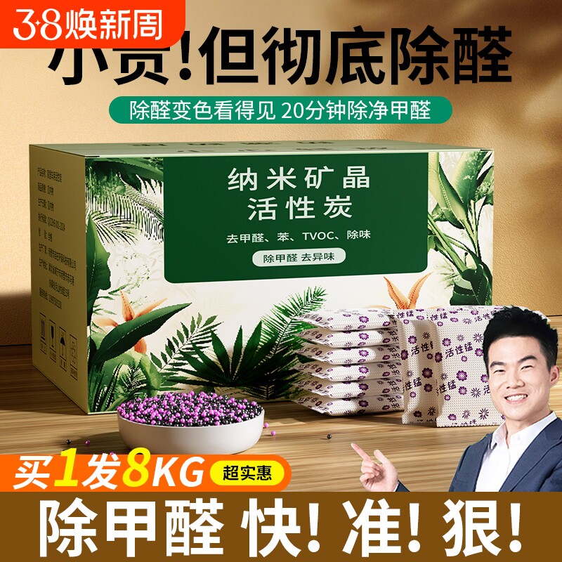 活性炭包除甲醛新房装修家用除味新车竹炭包吸甲醛清除剂碳包矿晶