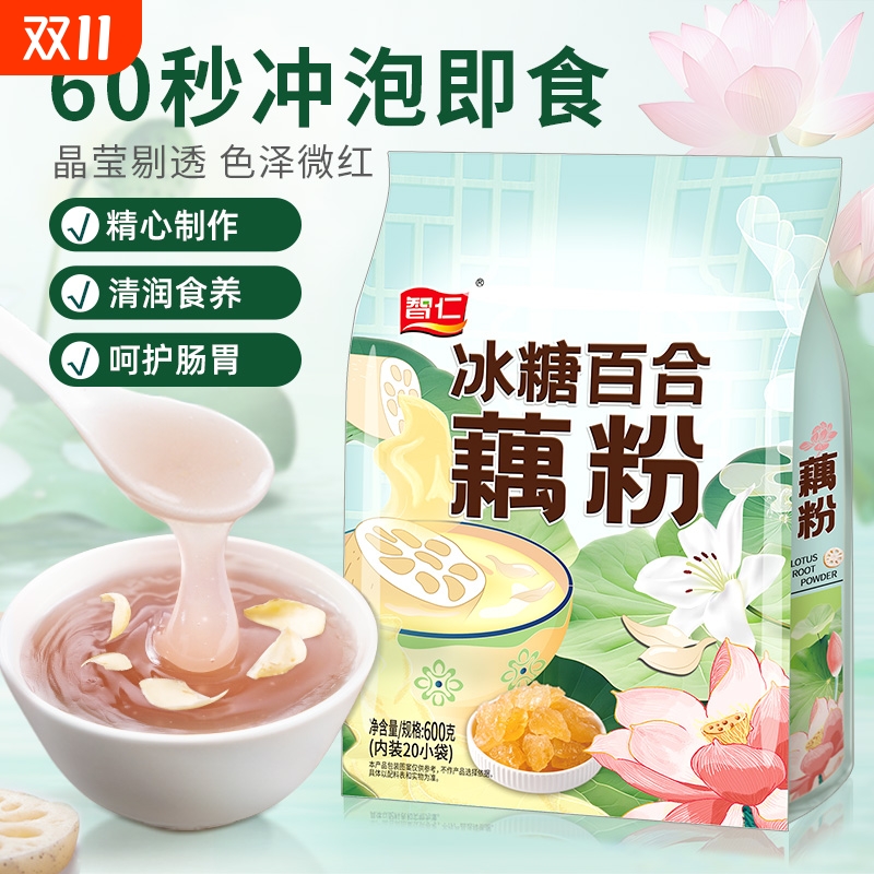 智仁藕粉冰糖百合藕粉600g独立小袋装正宗莲藕粉养胃冲泡即食代餐