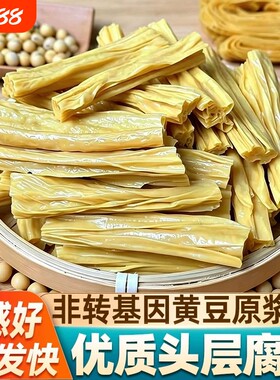 腐竹干货腐竹段头层手工豆腐皮凉拌菜火锅商用批发豆制品黄豆优质