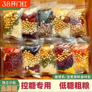 玉米豆浆原料包破壁机食材包专用生豆早餐五谷杂粮黄豆粗粮大米