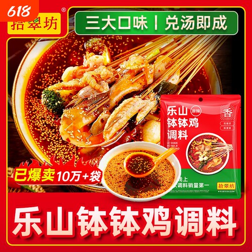 拾翠坊钵钵鸡调料乐山正宗