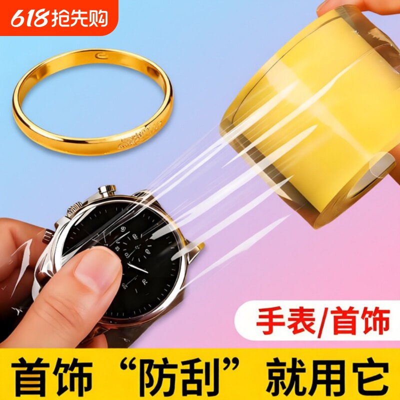 黄金手镯珠宝首饰保护膜透明手链手表静电包装膜防尘胶密封膜戒指