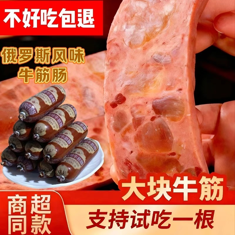俄式风味牛筋肠休闲零食金运隆鑫
