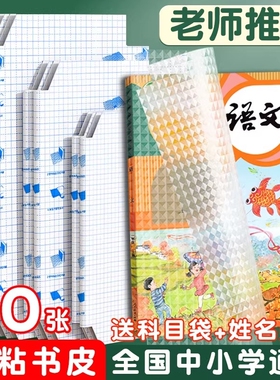 包书皮自粘透明磨砂包书皮纸书套书膜书壳包书膜加厚包书纸16K小学生一年级二三年级A4保护套钻石纹开学书本