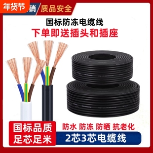 户外RVV电源线国标2/3芯1.5 2.5 4 6平方三相电缆监控护套线家用