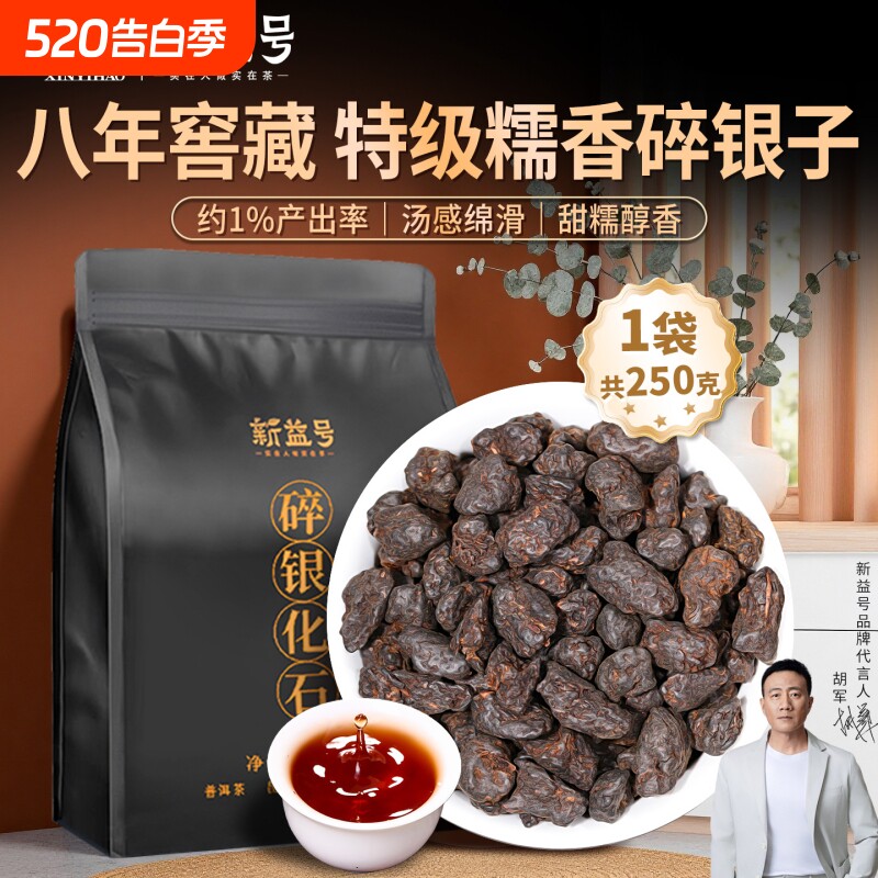 糯香碎银子新益号特级普洱熟茶八年茶化石云南古树袋装老熟散茶叶