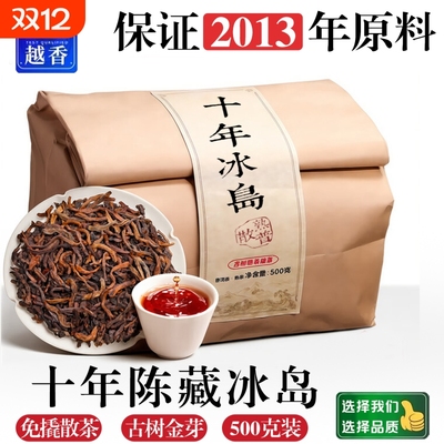 正宗冰岛金芽熟茶~2013年陈老茶