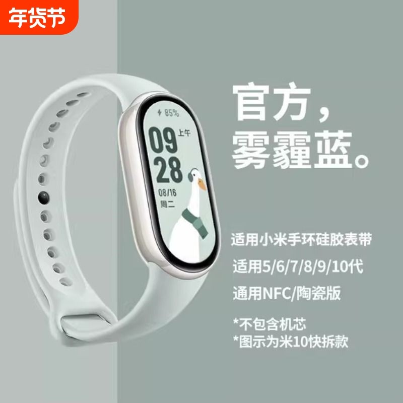 适用小米手环9/10/8/7/6/5NFC表带8腕带3/4表链新