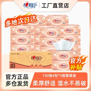 家用餐巾纸擦手卫生纸巾150抽大包 抽纸加量实惠装 心相印经典 金装