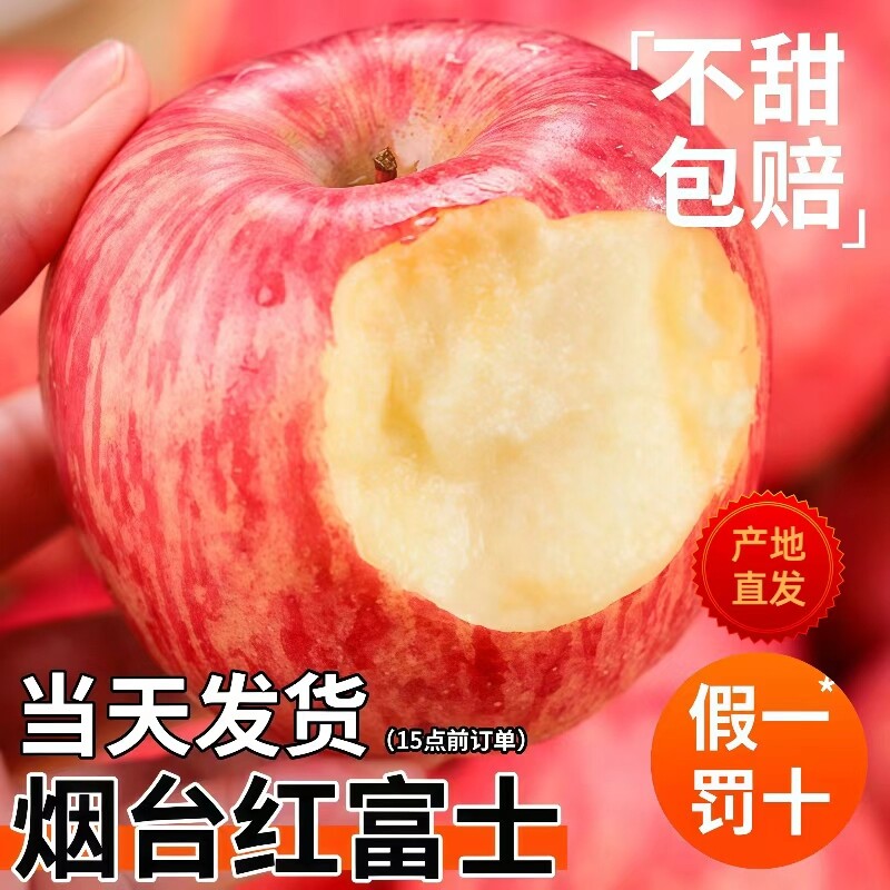 烟台红富士冰糖心苹果当季新鲜水果阿克苏苹果脆甜稀有精品甜度