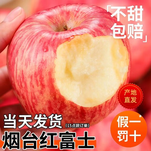 烟台红富士冰糖心苹果阿克苏