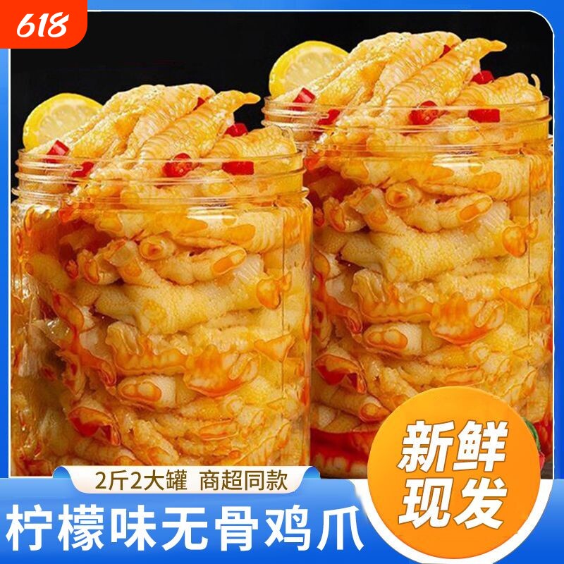 无骨鸡爪柠檬酸辣网红脱骨去骨泡椒凤爪零食小吃休闲食品辣味罐装