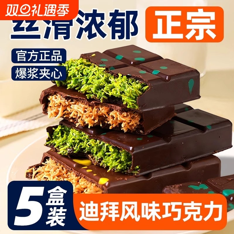 馅料！迪拜开心果巧克力代可可脂手工黑巧千丝酥圣诞正版散装爆浆