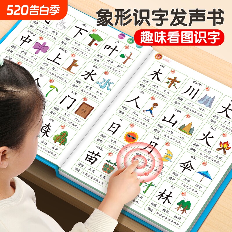 儿童识字有声书会说话的大王汉字幼儿认字发声书启蒙早教书益智点读有