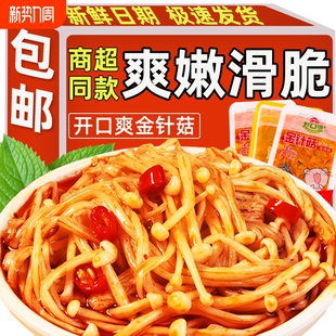 香辣红油金针菇散装 追剧解馋办公室休闲零食 下饭菜即食开味小包装
