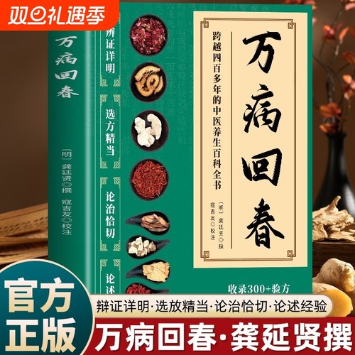 全2册万病回春+道医龚廷贤原版