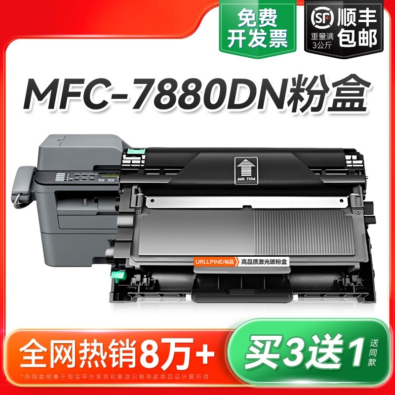 适用兄弟7880dn粉盒TN-2325粉盒兄弟打印机硒鼓墨盒 兄弟mfc-7880dn墨碳粉盒鼓架兄弟2325粉盒易加粉裕品