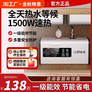 信联好太太小厨宝储水式即速热水宝台下一级能效小型厨房电热水器