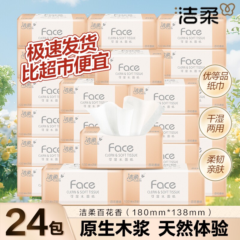 洁柔抽纸百花香24包可湿水抽纸纸巾卫生纸餐巾纸家用实惠装面巾纸图片