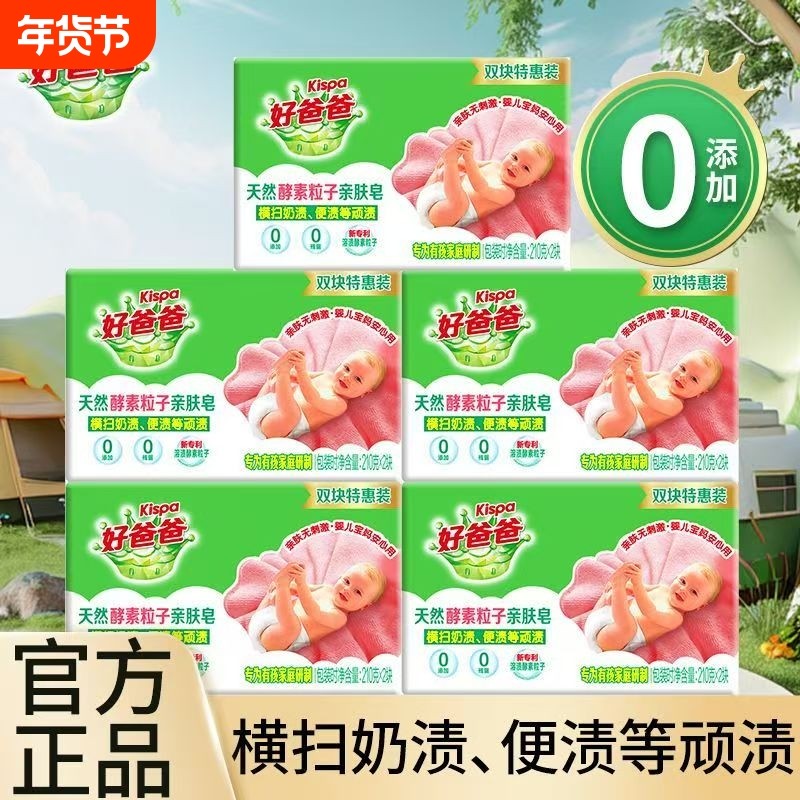 立白洗衣皂肥皂好爸爸亲肤粒子皂去污家庭装宝宝洗衣服袜子酵素