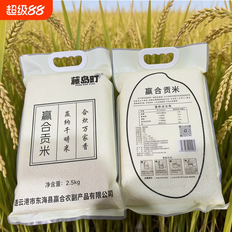 藤岛町苏北大米新米产地直发一级精品粳米煮粥蒸饭圆粒米5斤