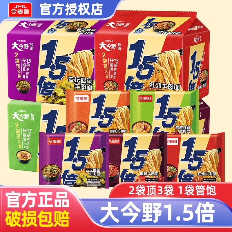 今麦郎方便面一袋半方便面大面饼