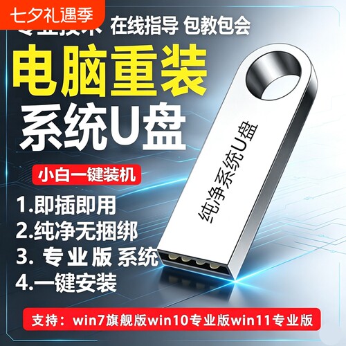 电脑重装系统U盘win10/11/7/XP