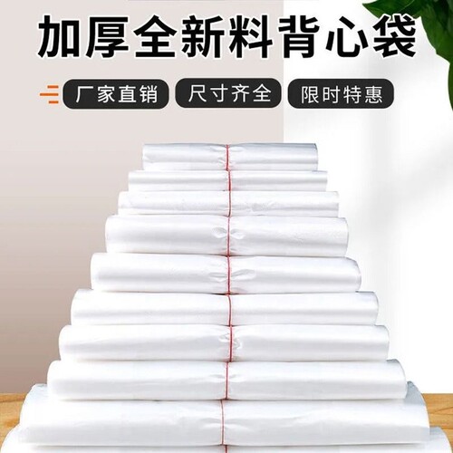 商用一次性食品塑料袋
